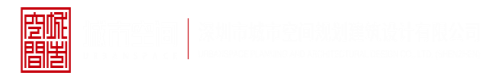 AV大黑逼深圳市城市空间规划建筑设计有限公司